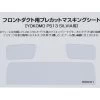 WRAP-UP NEXT Precut Mask Sheet for Front Duct (Yokomo PS13 Silvia) 1 WRAP-UP NEXT Precut Mask Sheet for Front Duct (Yokomo PS13 Silvia) -RC Mod Shop wun0022 01