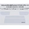 WRAP-UP NEXT Precut Mask Sheet for Front Duct (Yokomo KOGUCHI 180SX)