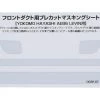 WRAP-UP NEXT Precut Mask Sheet for Front Duct (Yokomo Hayashi AE86 Levin) -RC Mod Shop wun0022 07